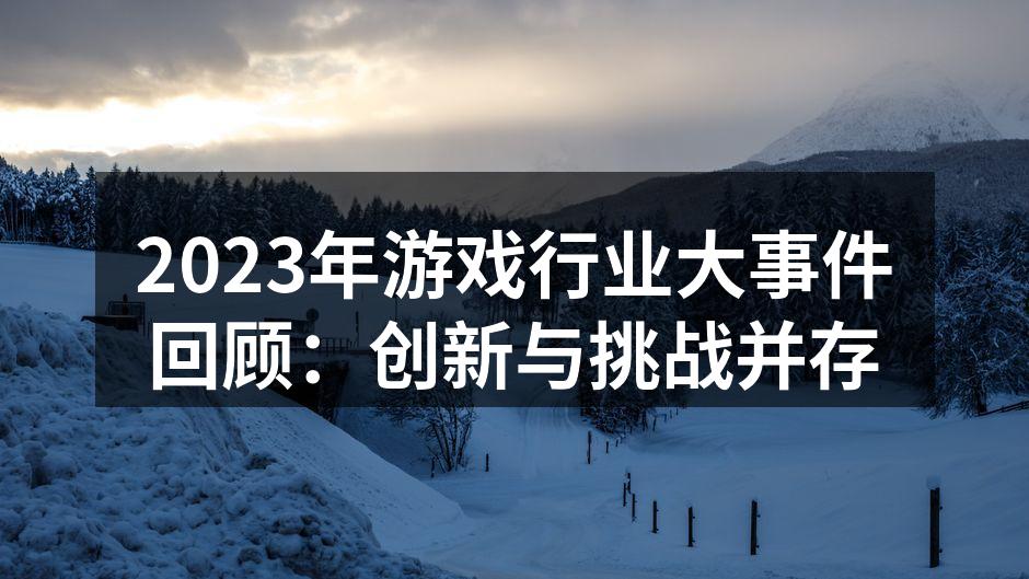 虚拟现实游戏中的沉浸体验