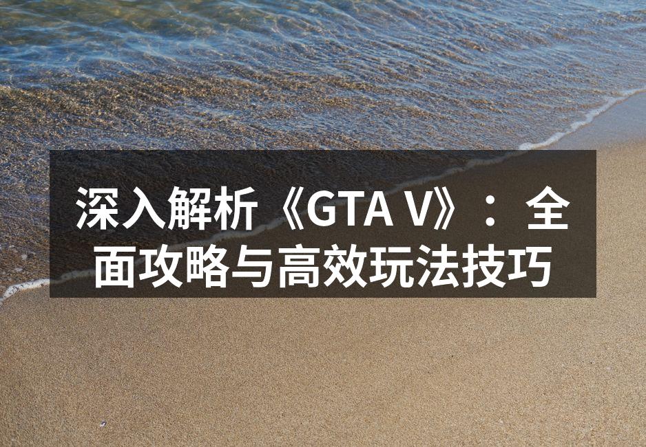 洛圣都的美丽风光